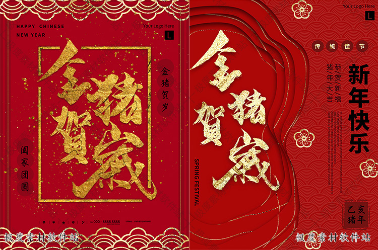 2019新年元旦圣诞PSD海报模板 贺岁除夕猪年PNG免扣平面设计元素