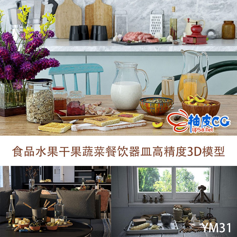 食品水果干果蔬菜餐饮器皿高精度3D模型