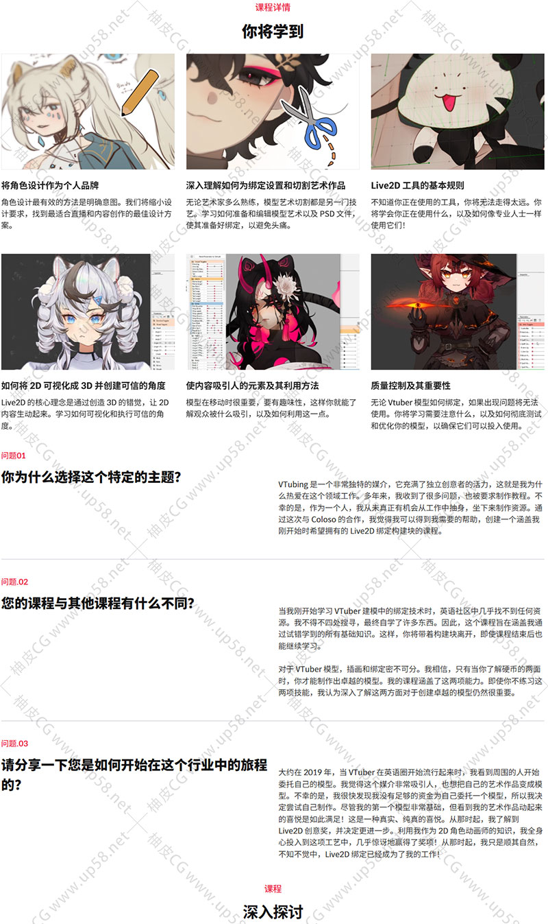 VTuber模型设计插画Live2D绑定技术全流程视频教程(中文字幕)