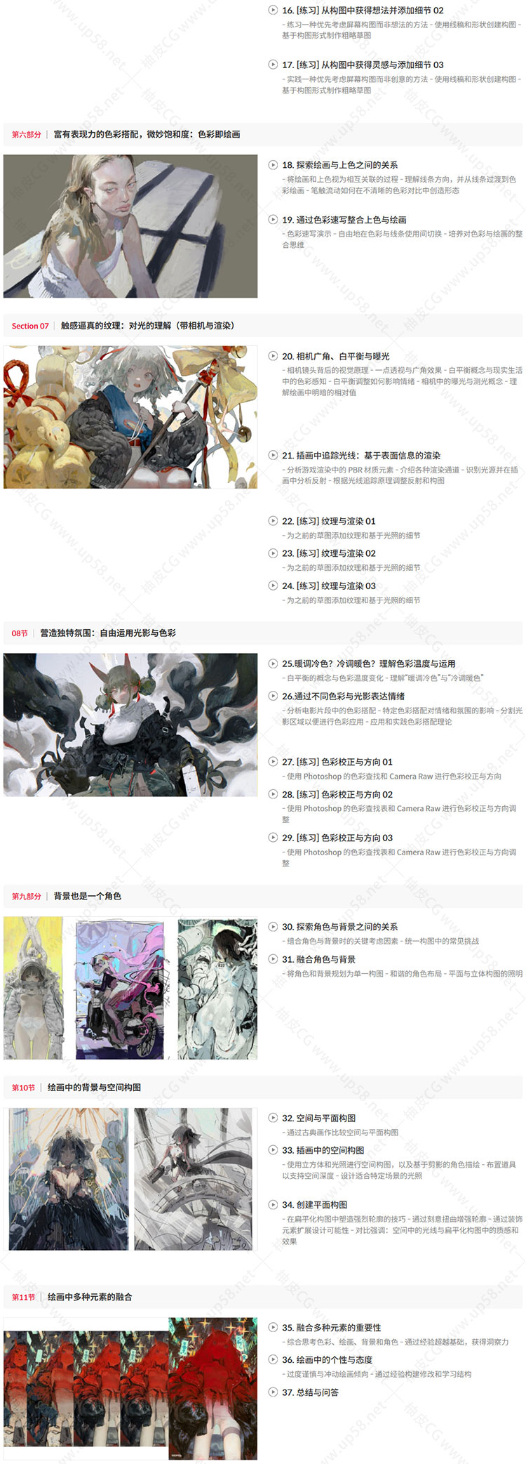 [中文字幕]Photoshop想象力到半写实角色与场景插画创作技巧视频课程Coloso