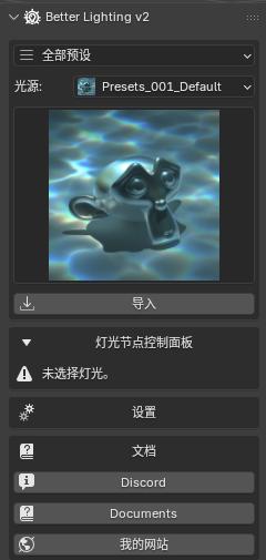 [中文汉化版]Blender打造丰富动态灯光光效工具Better Lighting V2
