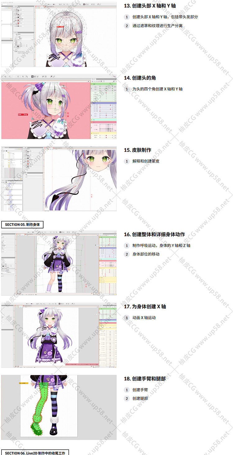 创建live 2D角色从基础到实践全面教学视频教程VTuber(中文字幕)