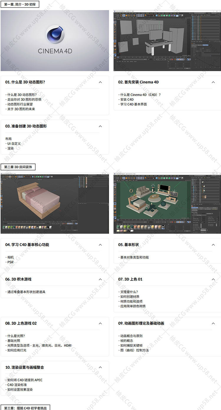 Cinema 4D动态图形动画图形制作入门视频课程Coloso(中文字幕)