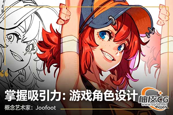 [中文字幕]CSP掌握角色设计基础与风格化创作技巧视频教程