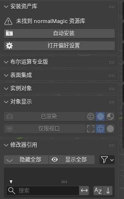 [中文汉化版]Blender法线快速修复与增强工具Normal Magic 2.0