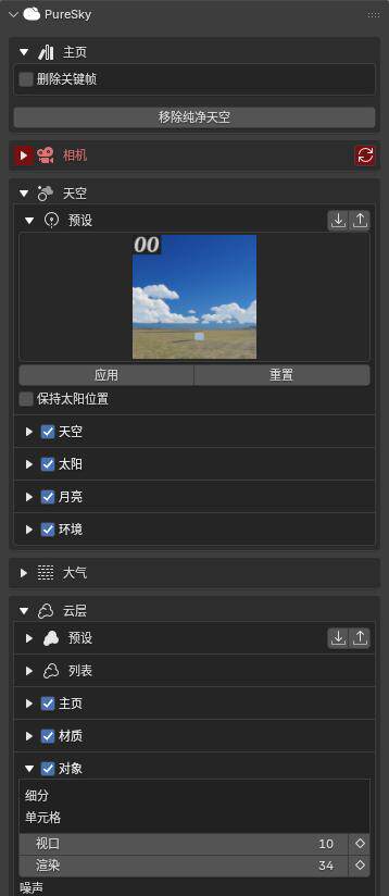 [汉化版]Blender照片级天空与大气系统插件PureSky Pro v7.0.39+中文字幕教程