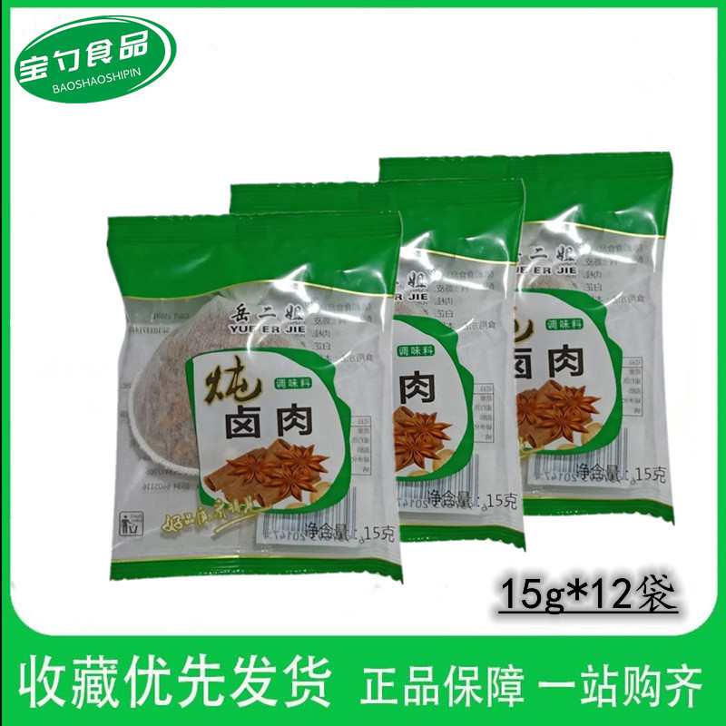 Yue Erji Sister Brands Halogen stock Spice Five Fragrant Family Hale Meat Hale stock Brine Beef Stew for Commercial Seasoning Seasoning