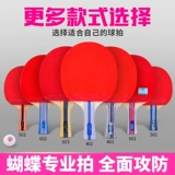 Butterfly, ракетка с бабочкой для настольного тенниса для школьников для начинающих для пин-понга