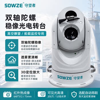 Industrial grade marine thermal imaging ptz monitoring equipment