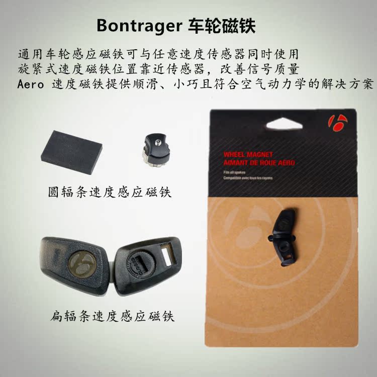 bontrager wheel magnet