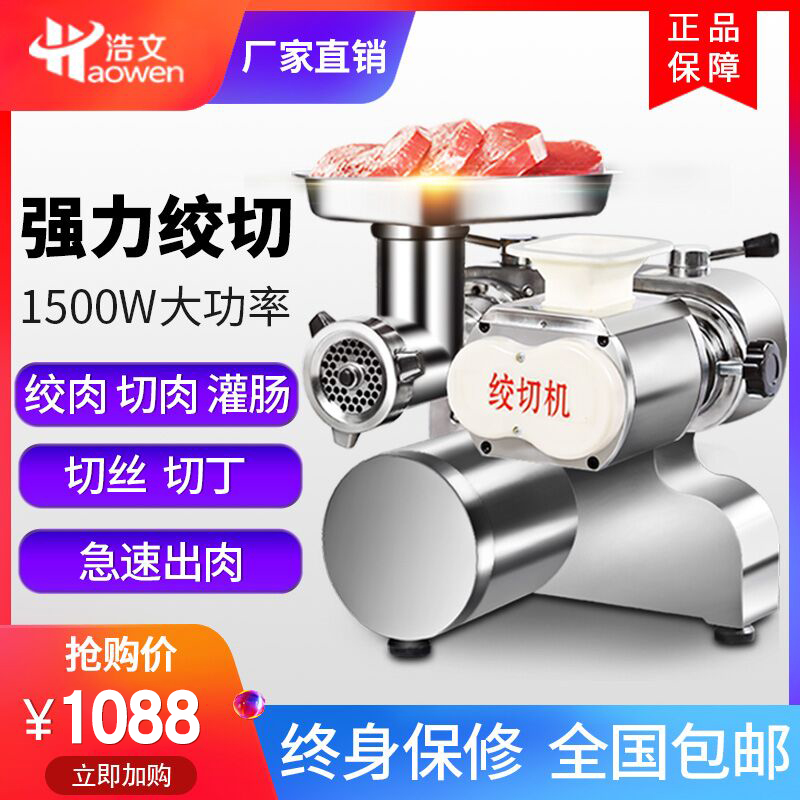 Howen meat grinder commercial desktop multi-function high-power stainless steel strong automatic minced meat sliced ​​shredded enema