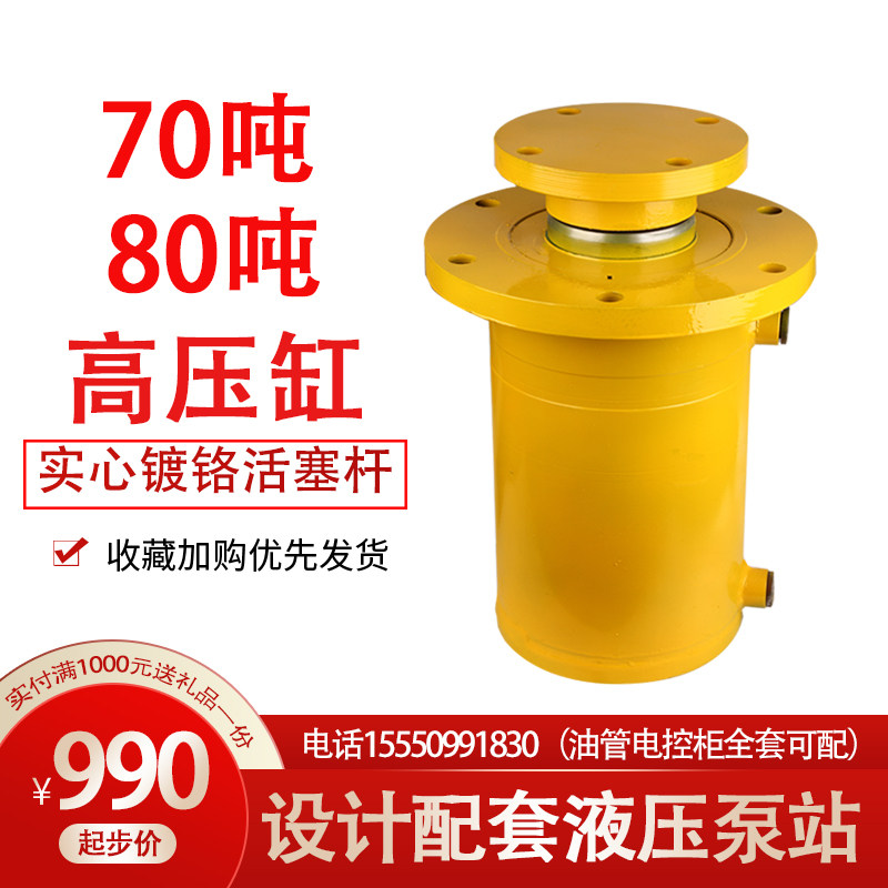 80 tons of oil cylinder hydraulic cylinder two-way hydraulic cylinder 180 solid lift oil pump station system high pressure stroke Hengding