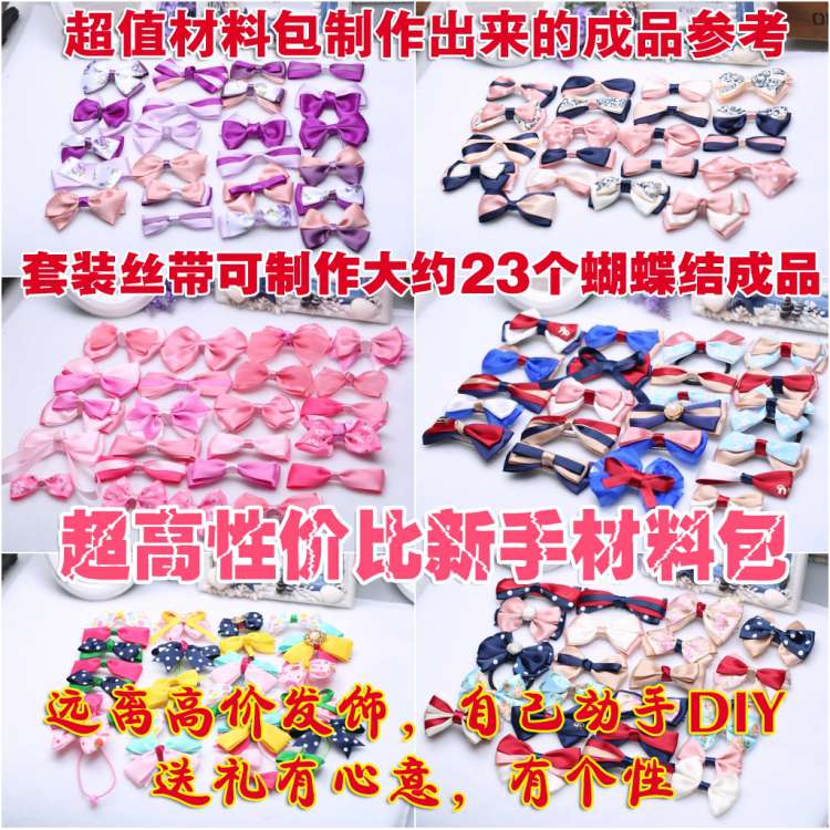 韩版丝带蝴蝶结套装手工制作发夹发卡发饰头饰材料包饰品配件