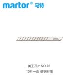 Германия Martor Blade 776/77/76/71 Двусторонняя широкая ширина ширины -Blade Breate Lool