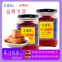Hubei Three Gorges specialty Tono terroir Taoist eighteen incense Yuanan red oil fermented bean curd under meals 225g*2