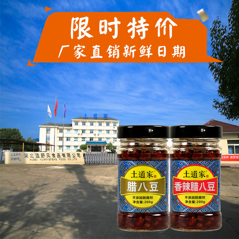 Tu Taoist spicy laba beans Hunan specialty farm homemade beans watercress soybean sauce mixed with noodles and rice