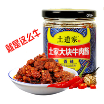 Yichang Three Gorges specialty Tono terroir Taoist large piece of beef sauce original flavor spicy spicy taste optional