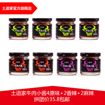 Hubei Three Gorges specialty earth Taoist 68g*8 beef small sauce mixed noodles under rice sauce A small amount of small bottles of 3 flavors can be selected