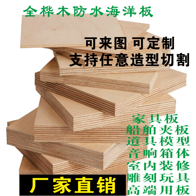 Imported birch wood marine board Multi-laminate speaker Rock Climbing Board Cabinet Furniture Trim Panel Mold Plate-Taobao