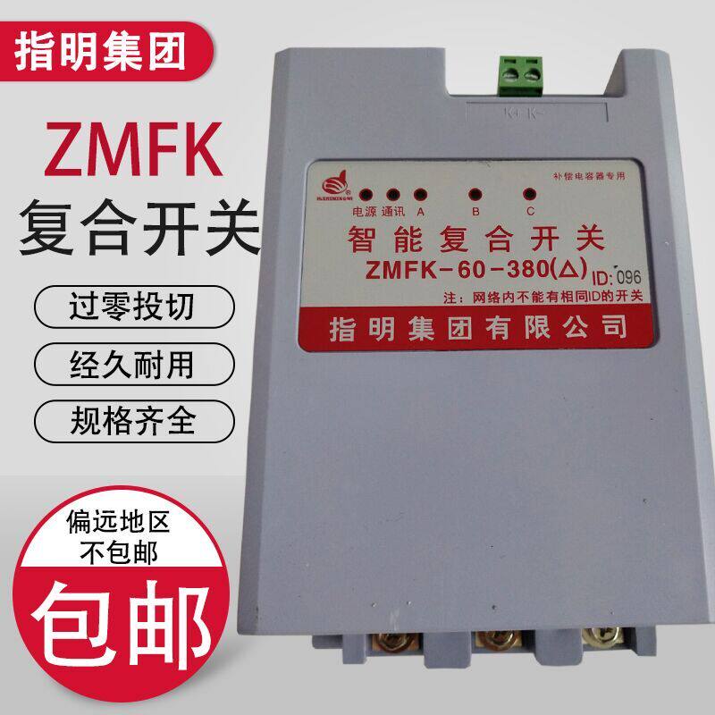 Specified group ZMFK-60-380 (delta) three-phase co-complement intelligent composite capacitor pitched switch 380V