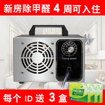 New House formaldehyde removal instrument small air purification ozone disinfection machine living room room commercial aldehyde removal machine equipment