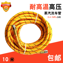Steam cleaning machine pipe 10 meters high temperature resistant high pressure steam generator pipe hose steam car washing machine pipe
