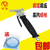 High pressure and high temperature steam spray gun manual spray gun full steam spray gun dry cleaning shop to stain steam spray gun delivery pipe