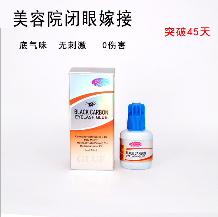 进口嫁接睫毛胶水超持久牢固美容院专用速干快干黑炭种睫毛胶水