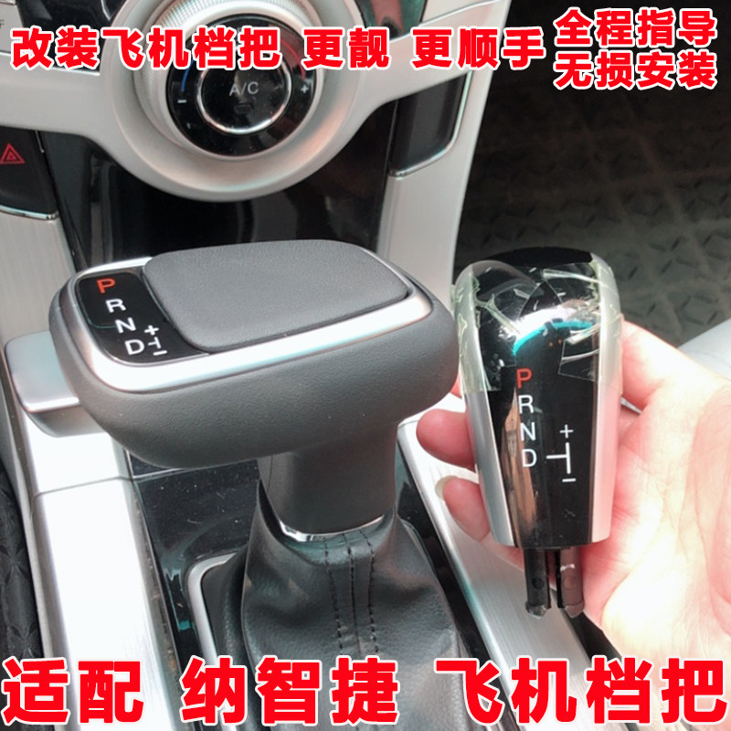 Adapted to Nazhijie modified aircraft gear handle personalized gear head gear handball variable speed wave hockey yacht gear handle