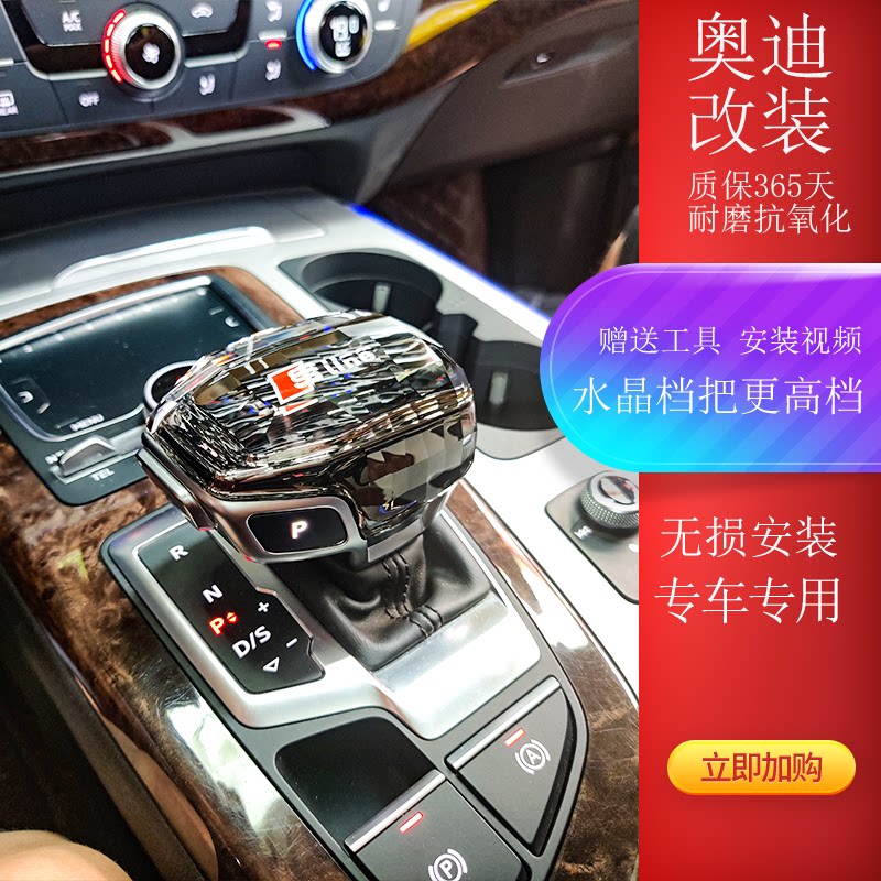 Adapted to Audi A6LA4L automatic gear shift lever Q5A5 modified crystal shift handle head gear shift handball shift handle