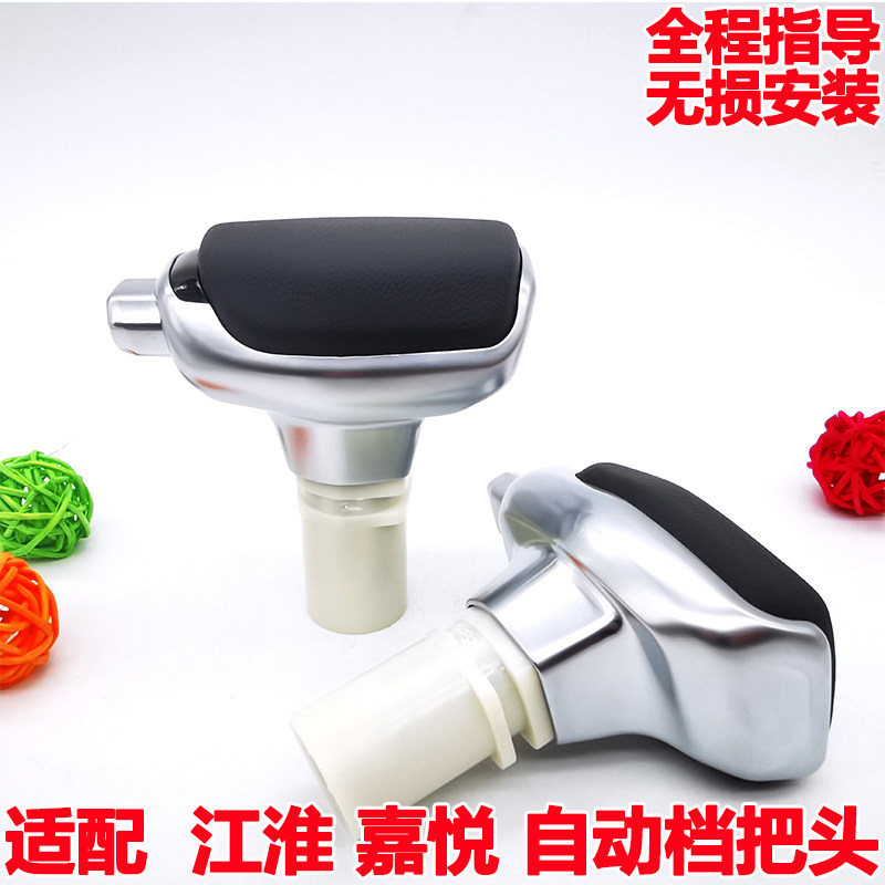 Adapted to Jianghuai Jiayue A5X4 automatic gear shift head personality modified aircraft gear head shift handball gear lever