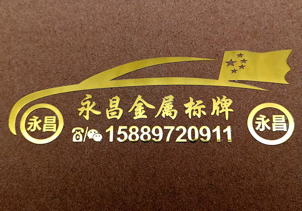 Metal label metal LOGO sticker custom DIY label sticker metal transfer sticker bronzing sticker custom-made 20