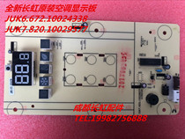 New Changhong original air conditioning panel JUK6 672 10024338 JUK7 820 10029577
