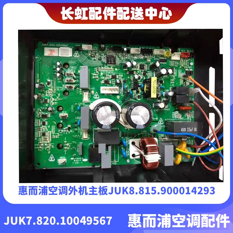 Brand new Whirlpool 26 32 35 35 conditioning frequency conversion General machine integrated board JUK7 820 10049567-Taobao