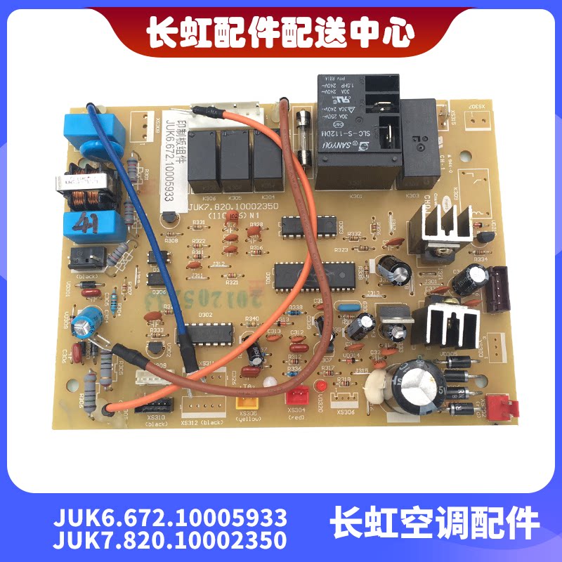 Changhong original air conditioning original internal machine main board JUK6 672 10005933 JUK7 820 10002350