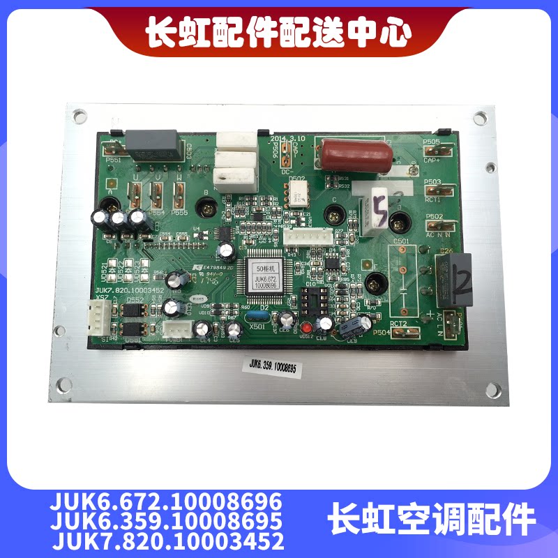 Changhong new air conditioning external machine module 50 cabinets JUK6 672 10008696 JUK7 820 10003452
