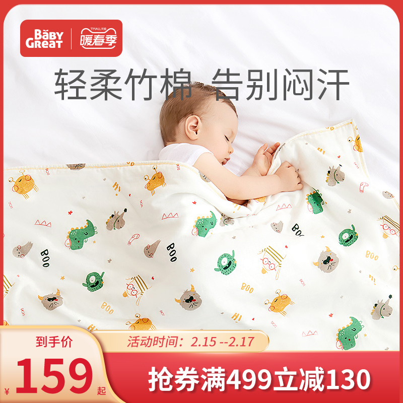 Babygreat children quilt autumn winter kindergarten small quilt bamboo cotton skin-friendly baby cover quilt universal all seasons