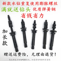 Multi-functional diamond water drill bench drill bracket expansion screw Repeat use of water drill screw base fixing accessories