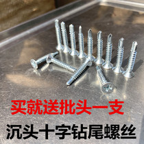 Macro-quite cross groove sinking head self-drilling self-drilling screw flat drilling tail dovetail screw M4 2