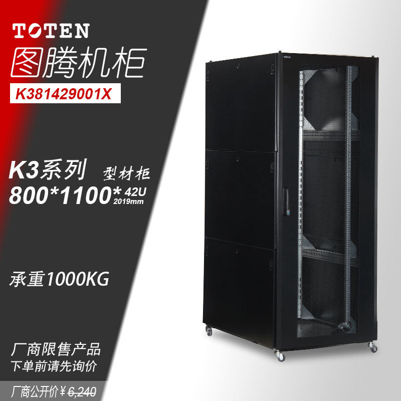 Totem Cabinet 2m Network Server Network Cabinet K38142.9001X Switch Monitoring Weak Current Equipment 42U Profile FloorIng Cabinet 800*1100*2019 Available for Home