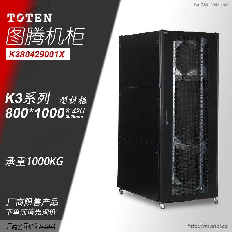 Totem enclosure 2 m server cabinet K38042 9001X switch monitoring weak electric 42U electrical cabinet profiles cabinet 800 * 1000 * 2019