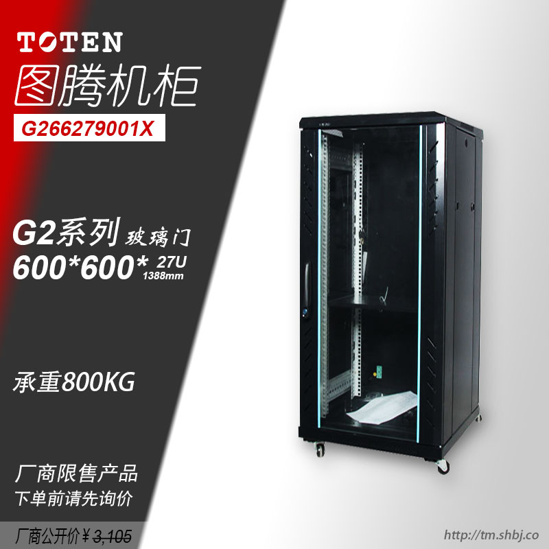 TOTEN totem cabinet G26627 27U standard network cabinet 1 4 m cabinet switch monitor weak electric floor cabinet can be used for home