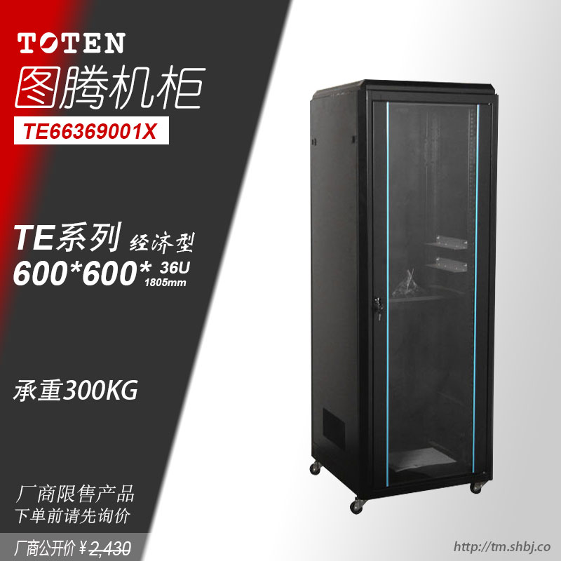 Totem 2 m cabinet TE6636 monitor weak electric cabinet 1 8 m Internet enclosure 600 deep 36U switch monitoring equipment