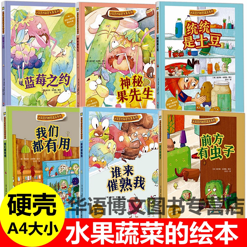 Hardcover Picture Books about Fruits, Vegetables, and Food for Kindergarten Children: Blueberry Encounter, Mr. Mystical Fruit, All Are Potatoes, We All Have a Use, Who's Making Me Ripe, My Secret Vegetables in the Refrigerator Series, Kindergarten Picture Books