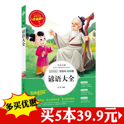 谚语大全俗语歇后语大全中国古代传统文化民间