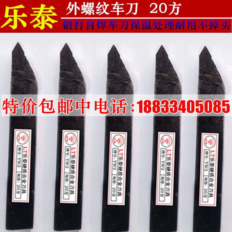 Zhuzhou welding turning tool handle lathe external thread turning tool YW2YT15YG8YT5YS8 20 square tip knife screw
