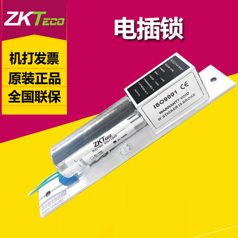 ZKTeco ZL-100S electric lock two-core anti-break magnetic access control matching electric lock