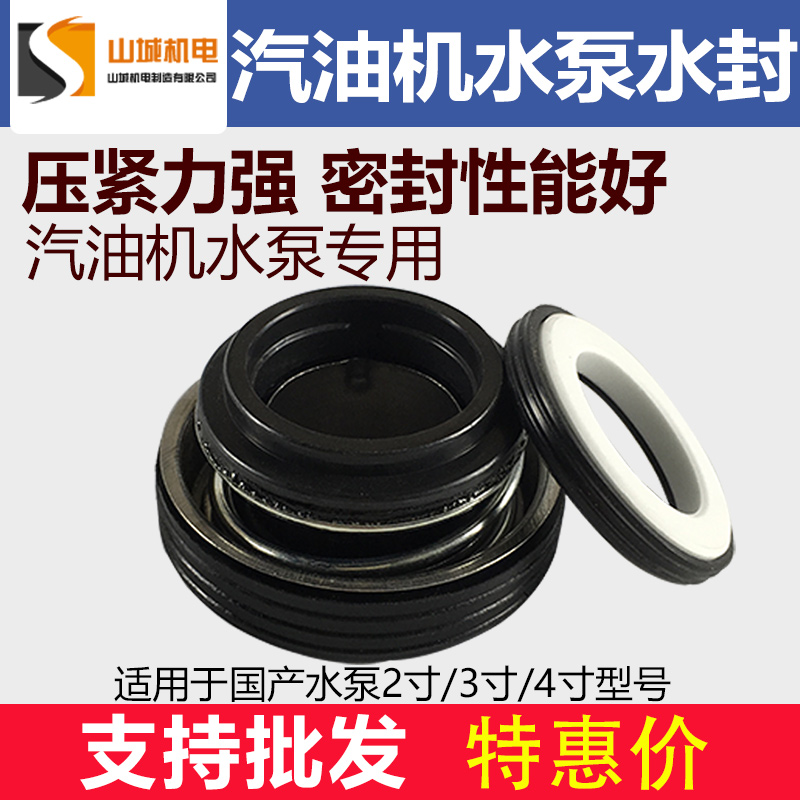 Gasoline engine water pump accessories Self-priming pump machine 168 170F fire pump water seal 2 inch 3 inch 4 inch mechanical seal ring