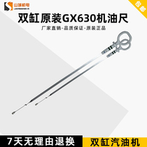 Petrol Dynamo Accessories Big full Honda Double-cylinder oil ruler GX630 GX630 GX690 SH11000 SH11000 dress