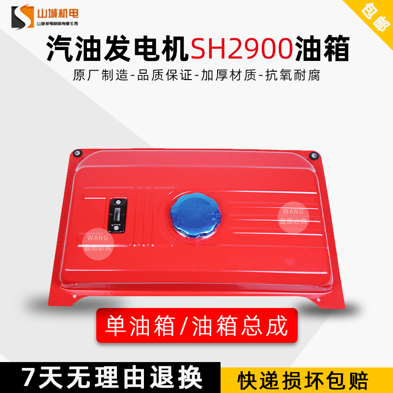 Petrol Honda generator accessories Great full SH2900 tank assembly Fuel tank Zeto Fujiwara GM